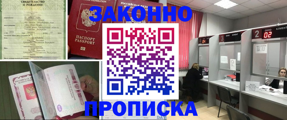 прописка в квартире в Белоярске